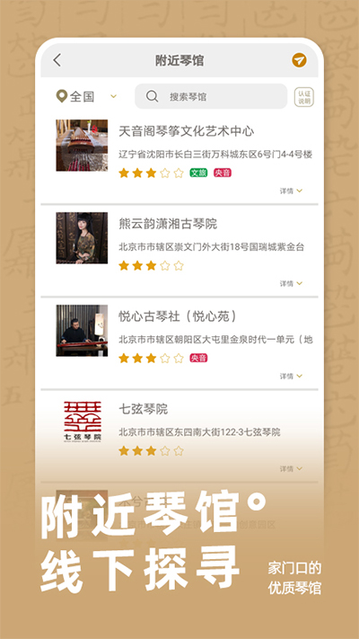 古琴调音截图1