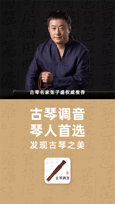 古琴调音截图4