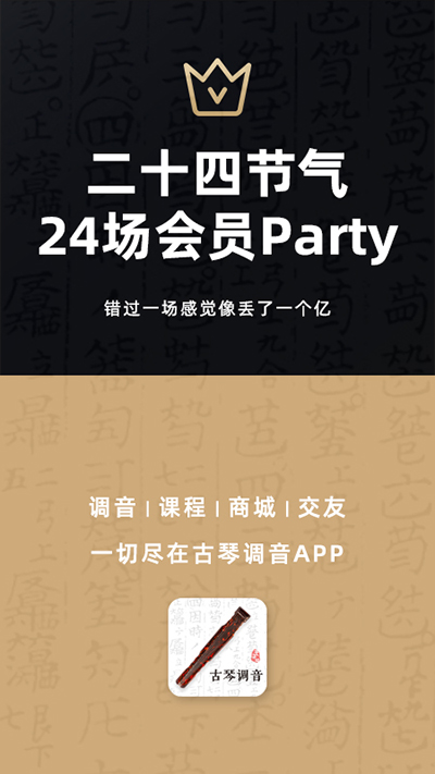 古琴调音截图2