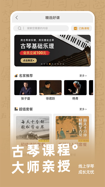 古琴调音截图5