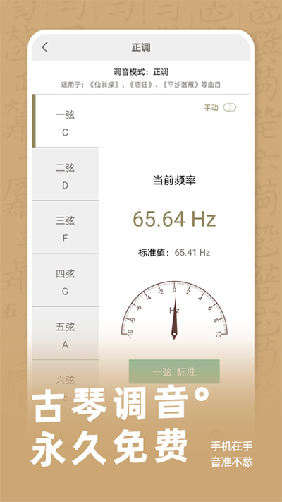 古琴调音截图3