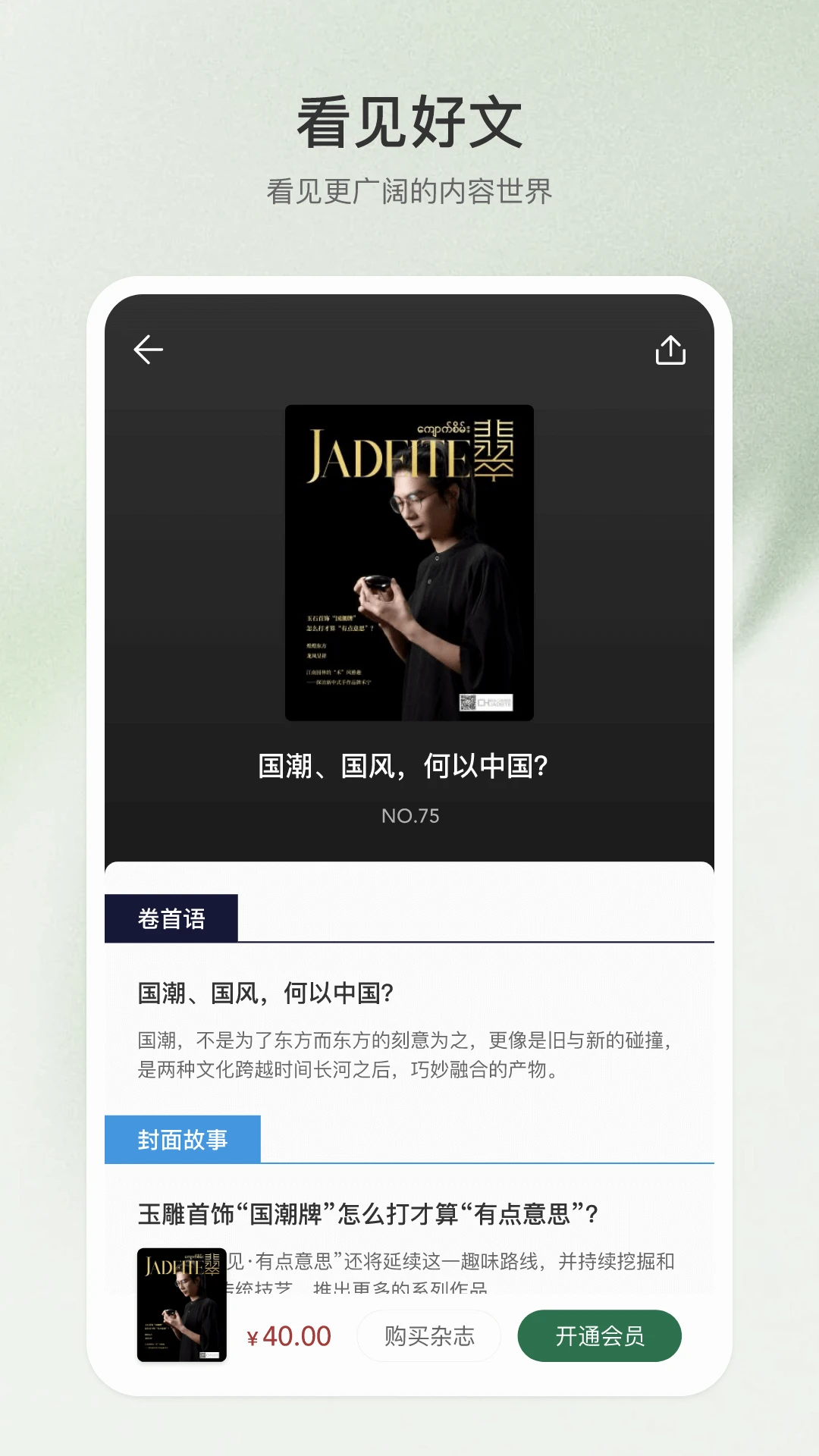 翡翠杂志截图5