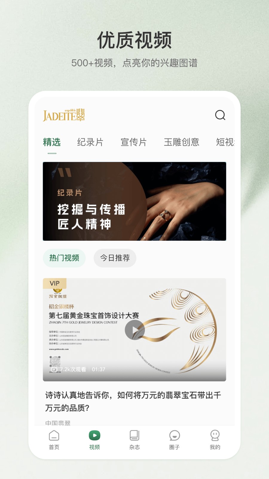 翡翠杂志截图1