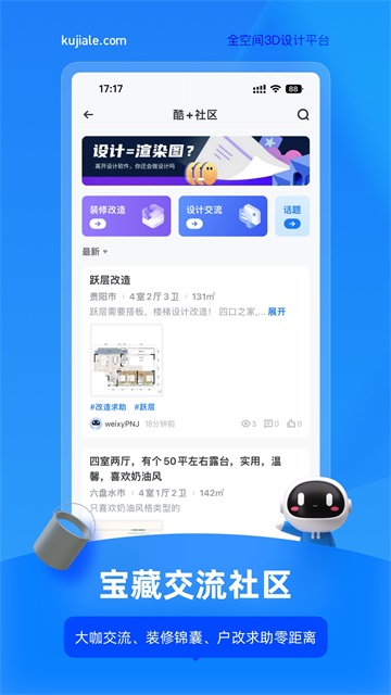 酷家乐设计师手机版截图4