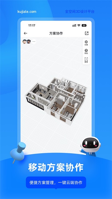 酷家乐设计师手机版截图1