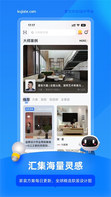 酷家乐设计师手机版截图5