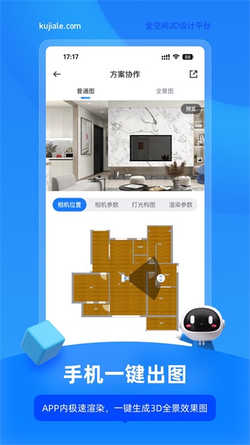 酷家乐设计师手机版截图3