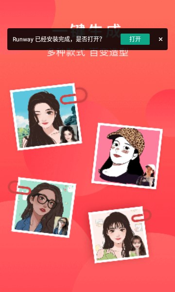 runway免费版截图4