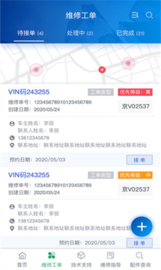 五征云服务截图1