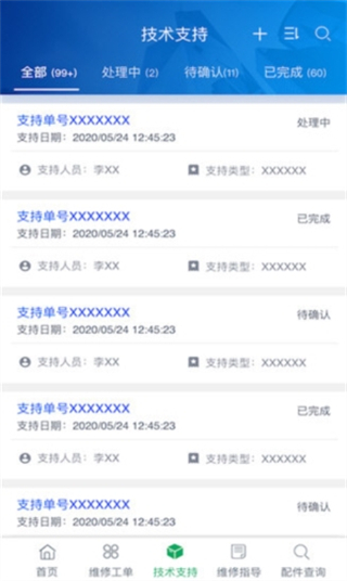 五征云服务截图2
