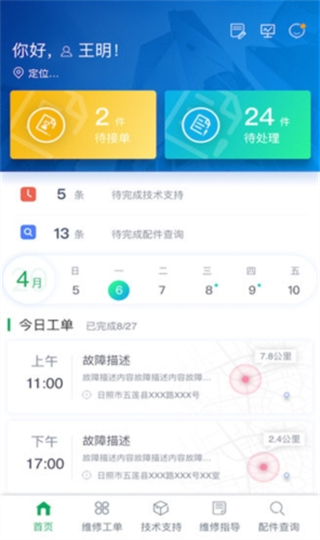 五征云服务截图4