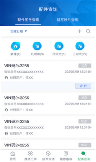 五征云服务截图3