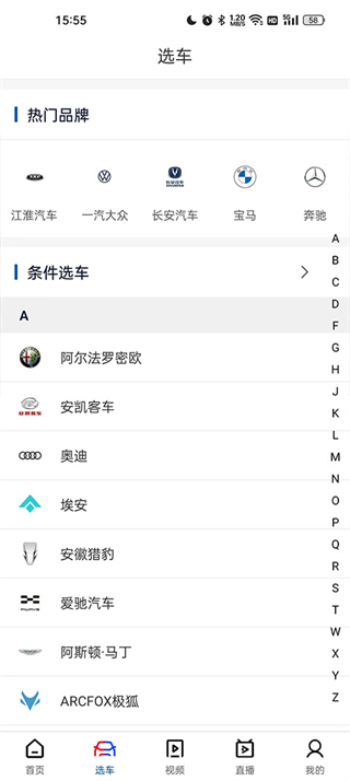 中国买车网截图3