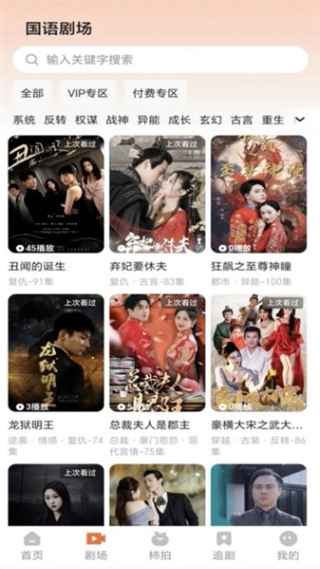 柿播短剧截图4