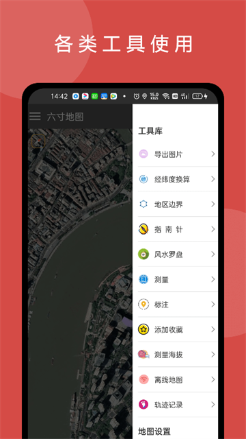 六寸地图手机版截图5