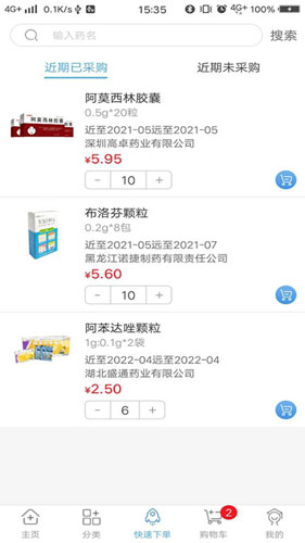 药实在截图3