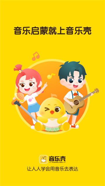 音乐壳截图4