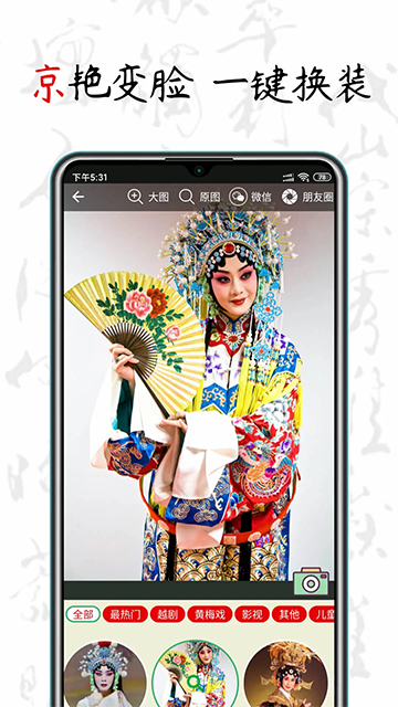京剧迷截图4