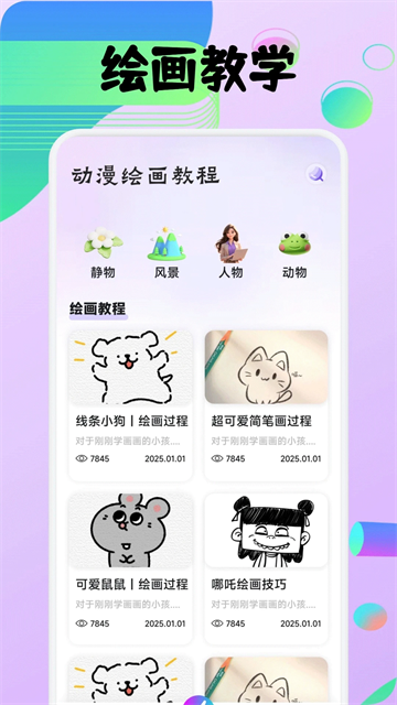 豆画截图3