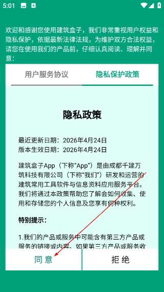 建筑盒子手机版