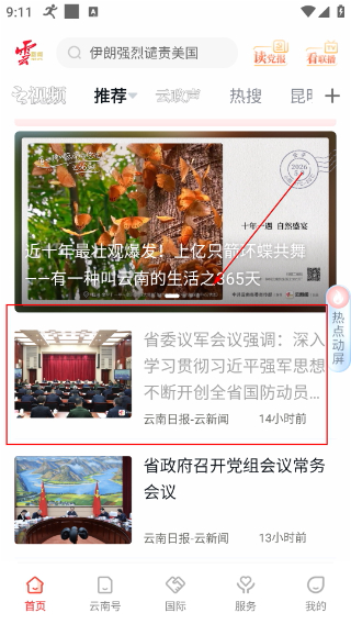 云新闻