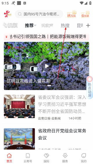 云新闻客户端