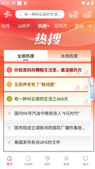 云新闻客户端