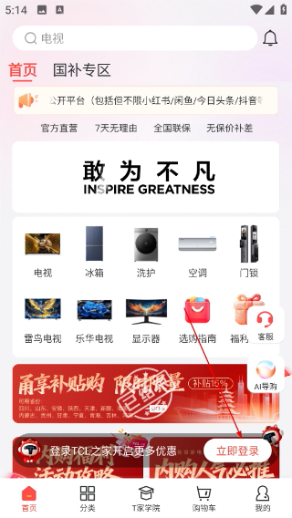 TCL之家