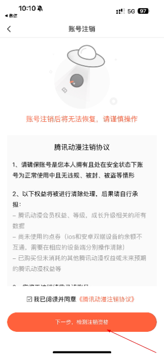 腾讯动漫