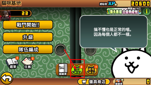 猫咪大战争内置功能菜单