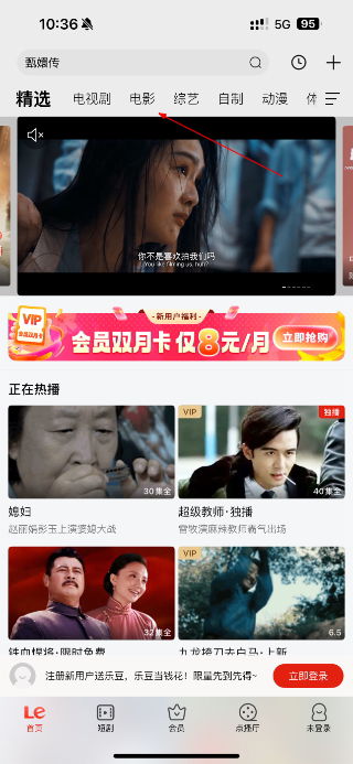 乐视视频乐享版