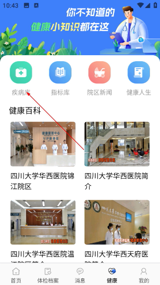 华西健康