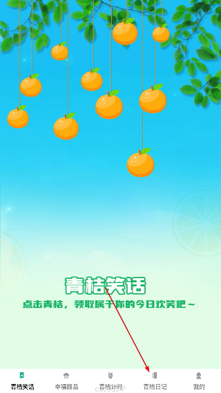 青桔刷刷手机版
