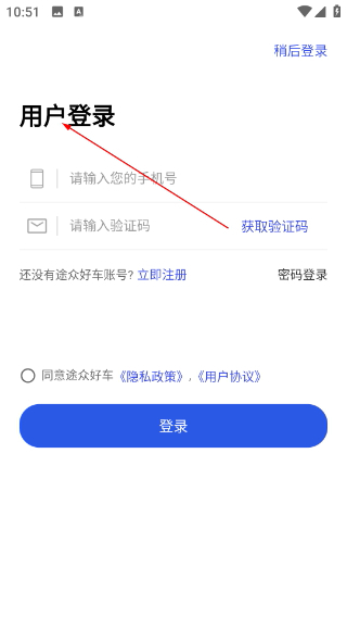 途众好车