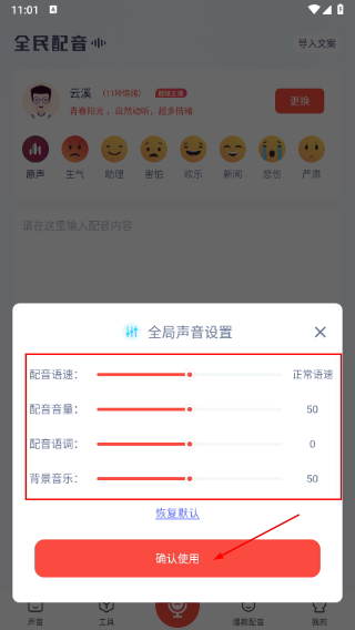 全民配音