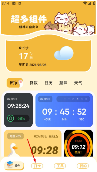 卡通小组件