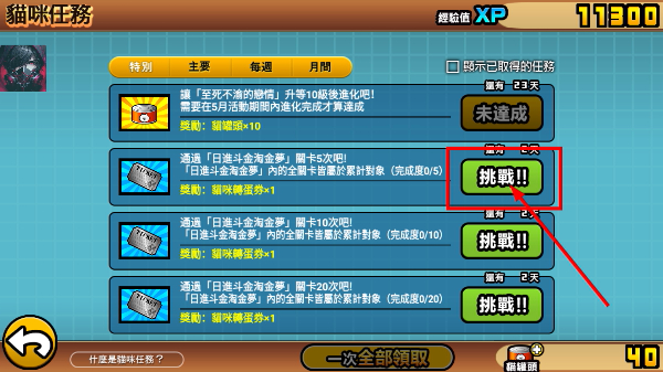 猫咪大战争修改版