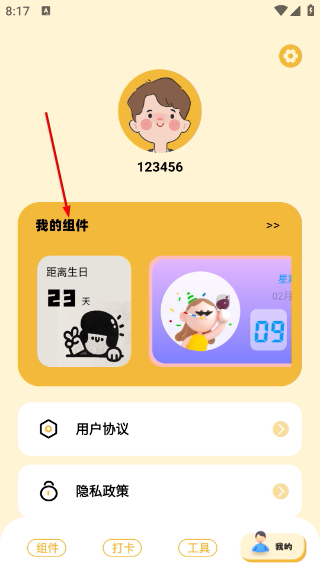 卡通小组件安卓版