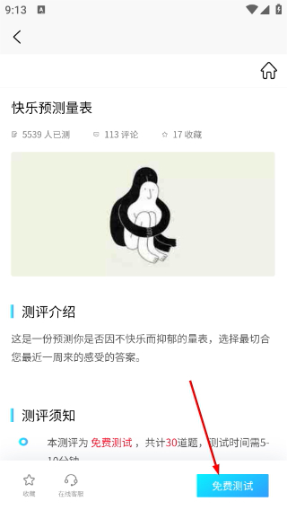 易倾诉
