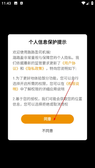 路路盈司机端