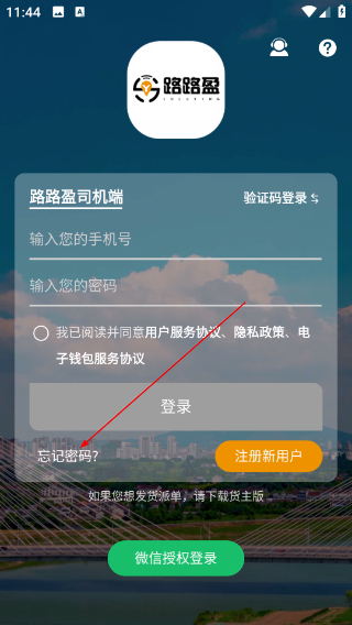 路路盈司机端