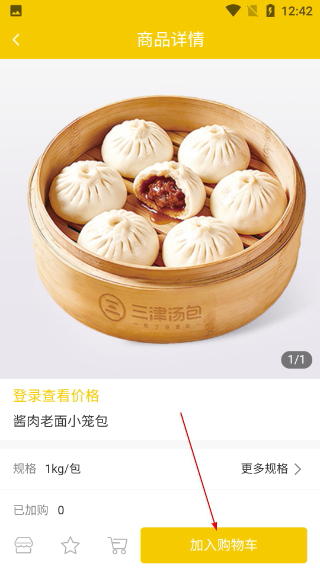 三津汤包商城