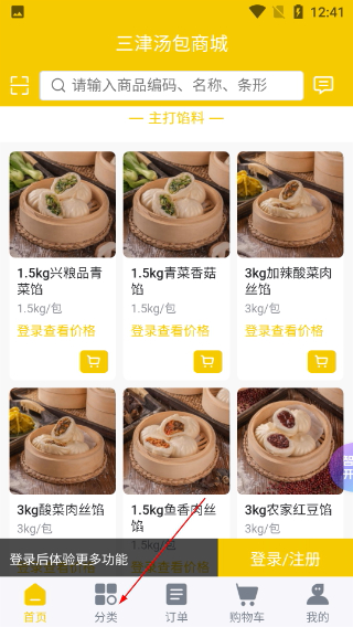 三津汤包商城