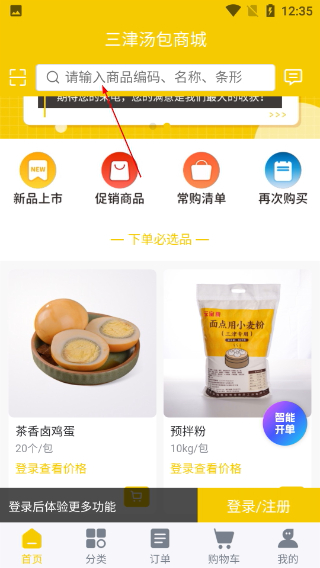 三津汤包商城最新版