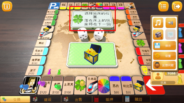 大富翁飞行棋恋爱版