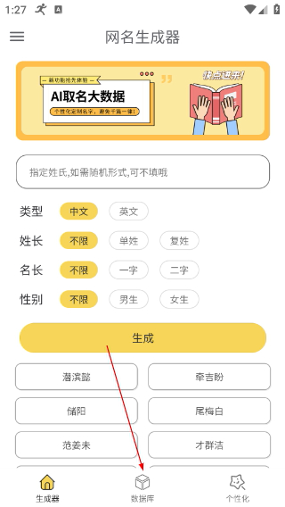网名生成器