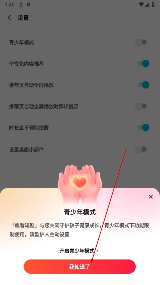趣看短剧免费版