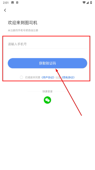 图司机