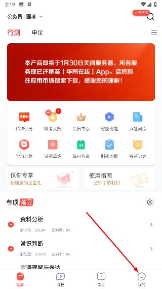 华图在线题库