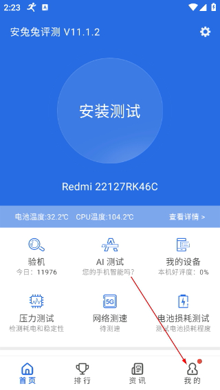 安兔兔评测手机版